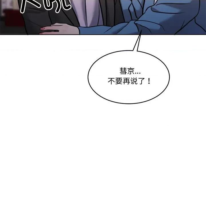 一份合约追回妳 怀孕契约-怀孕契约 第11话 第118页