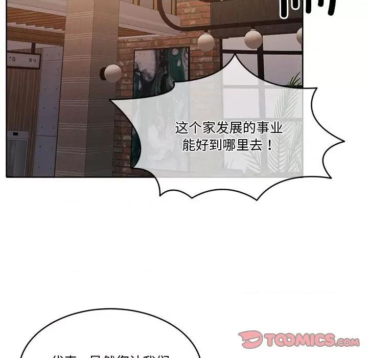 一份合约追回妳 怀孕契约-怀孕契约 第11话 第123页