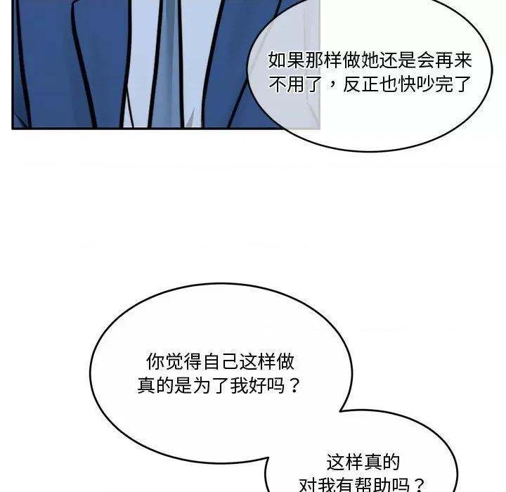 一份合约追回妳 怀孕契约-怀孕契约 第11话 第126页