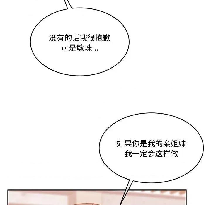 一份合约追回妳 怀孕契约-怀孕契约 第11话 第128页