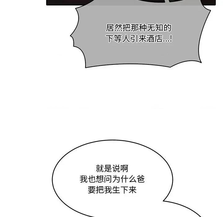 一份合约追回妳 怀孕契约-怀孕契约 第11话 第144页
