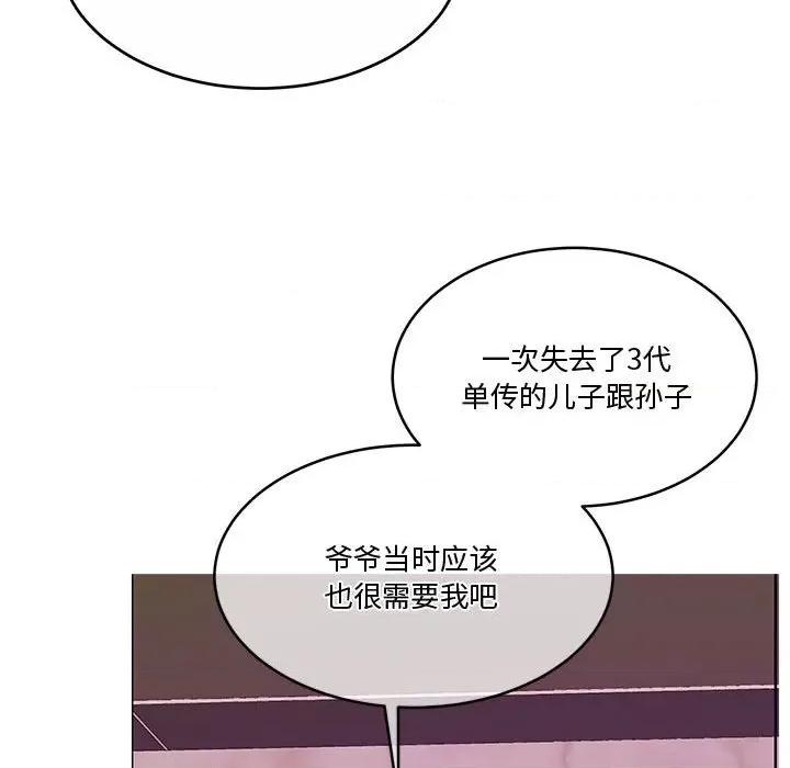 一份合约追回妳 怀孕契约-怀孕契约 第11话 第148页