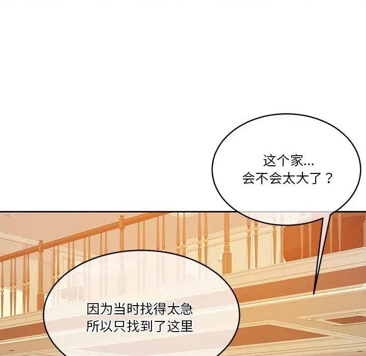一份合约追回妳 怀孕契约-怀孕契约 第12话 第14页