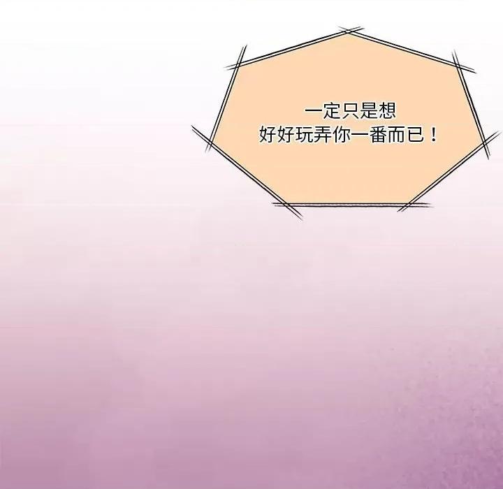 一份合约追回妳 怀孕契约-怀孕契约 第12话 第52页