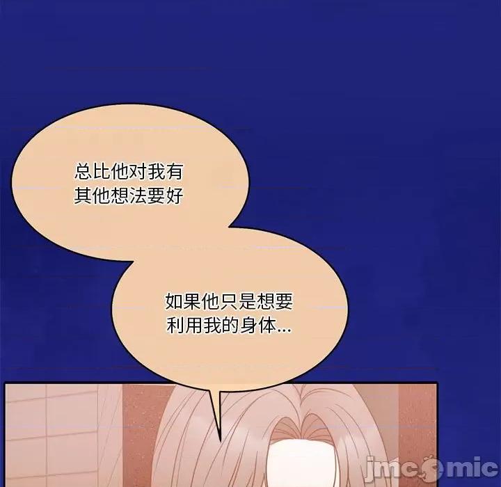 一份合约追回妳 怀孕契约-怀孕契约 第12话 第55页