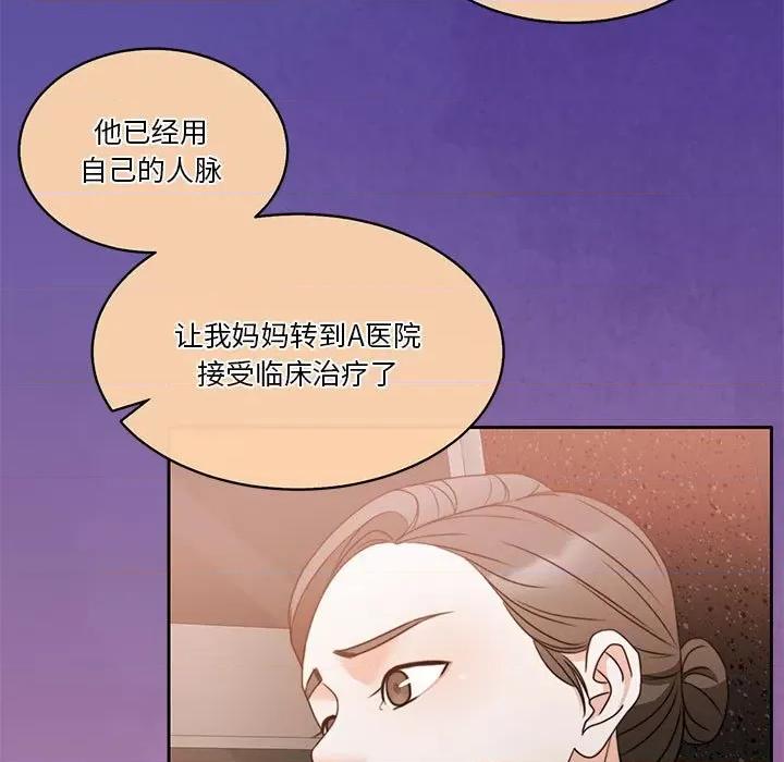 一份合约追回妳 怀孕契约-怀孕契约 第12话 第57页