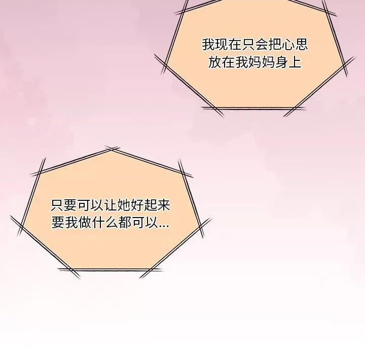 一份合约追回妳 怀孕契约-怀孕契约 第12话 第59页