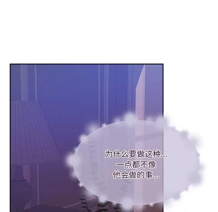 一份合约追回妳 怀孕契约-怀孕契约 第12话 第86页