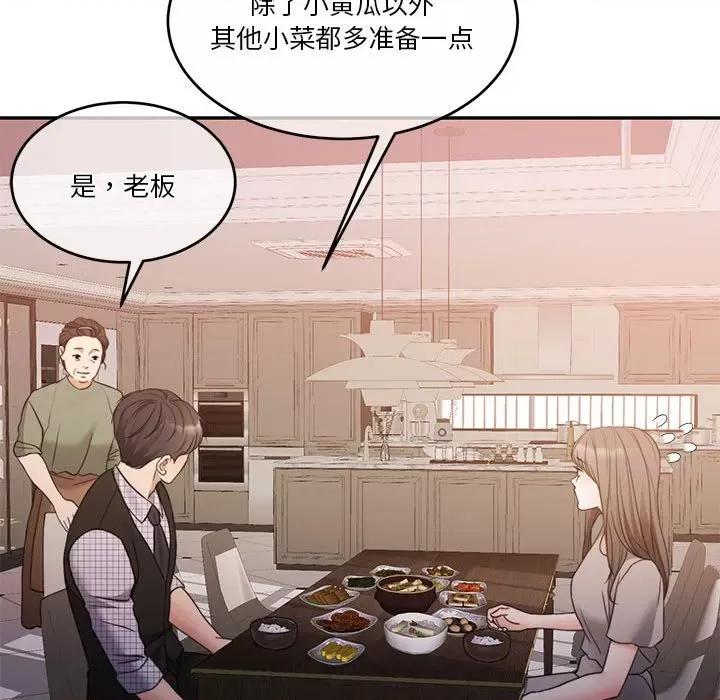 一份合约追回妳 怀孕契约-怀孕契约 第12话 第108页