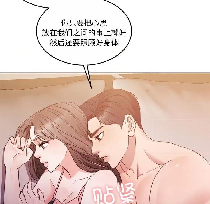 一份合约追回妳 怀孕契约-怀孕契约 第12话 第139页