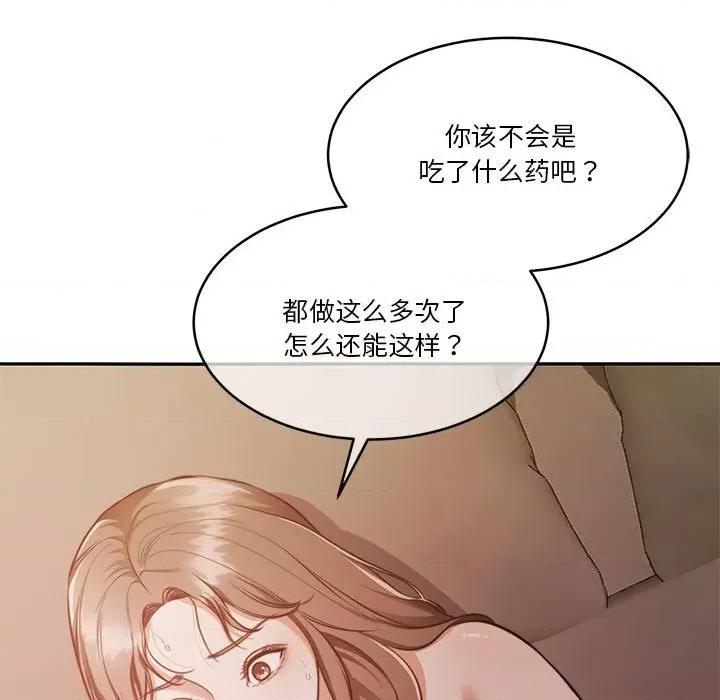 一份合约追回妳 怀孕契约-怀孕契约 第13话 第33页