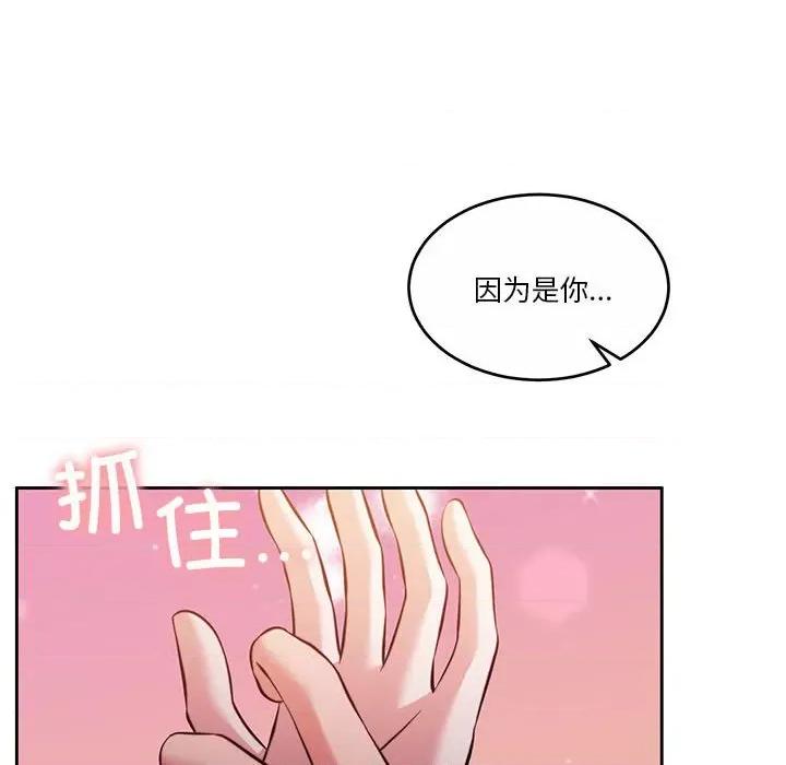 一份合约追回妳 怀孕契约-怀孕契约 第13话 第37页