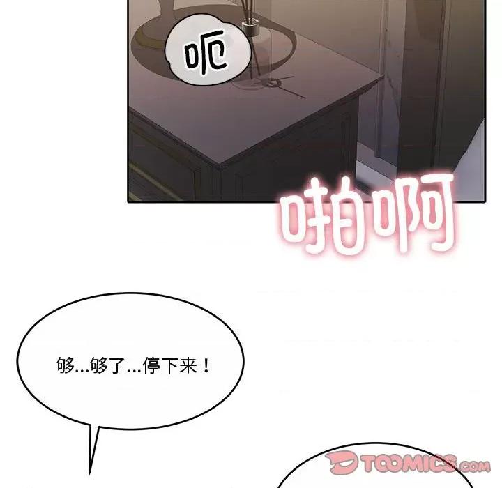 一份合约追回妳 怀孕契约-怀孕契约 第13话 第68页