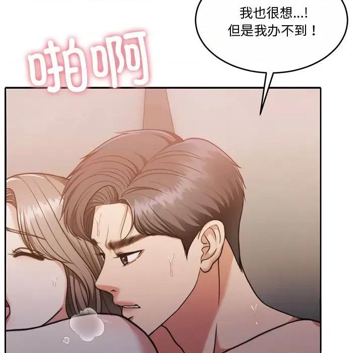一份合约追回妳 怀孕契约-怀孕契约 第13话 第69页