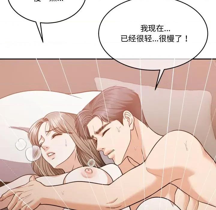 一份合约追回妳 怀孕契约-怀孕契约 第13话 第77页