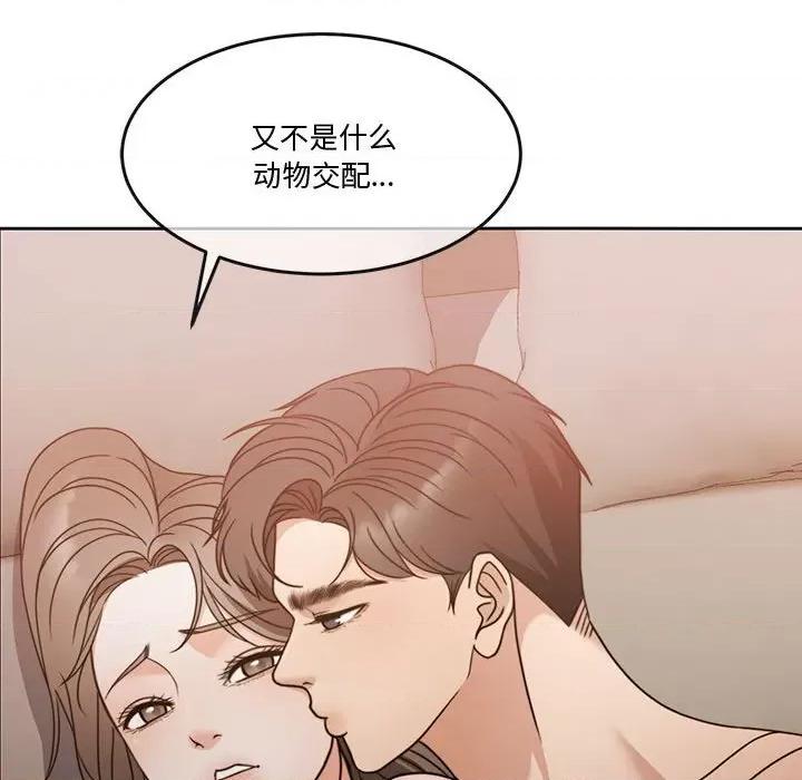 一份合约追回妳 怀孕契约-怀孕契约 第13话 第93页