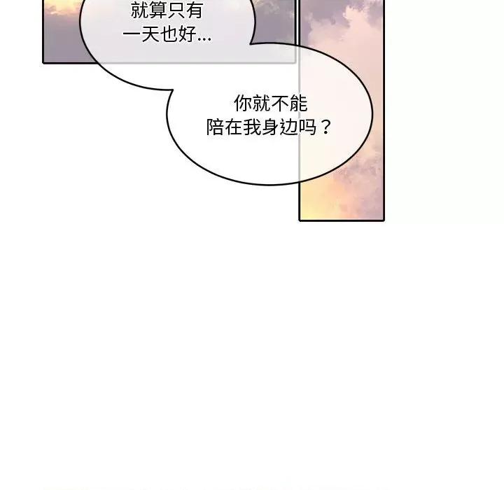 一份合约追回妳 怀孕契约-怀孕契约 第13话 第101页