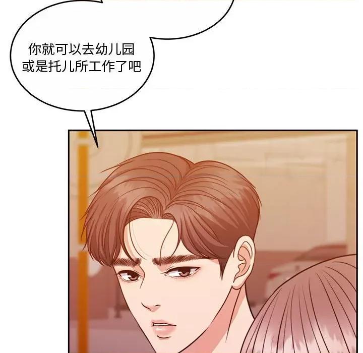 一份合约追回妳 怀孕契约-怀孕契约 第13话 第138页
