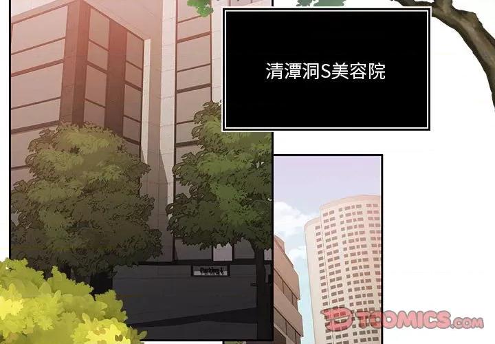 一份合约追回妳 怀孕契约-怀孕契约 第14话 第3页
