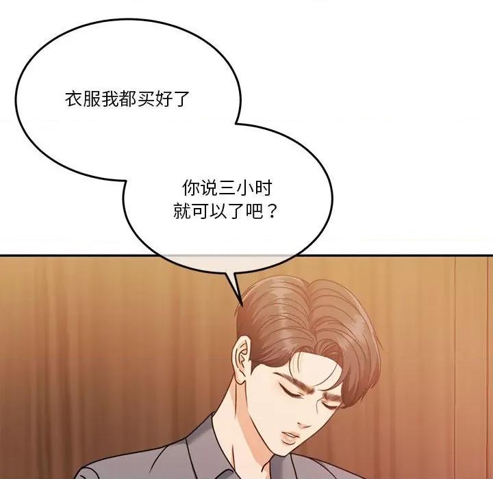 一份合约追回妳 怀孕契约-怀孕契约 第14话 第7页