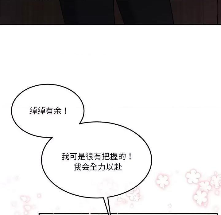 一份合约追回妳 怀孕契约-怀孕契约 第14话 第9页