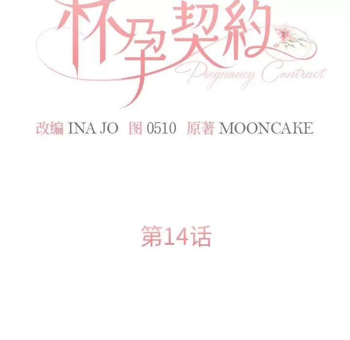 一份合约追回妳 怀孕契约-怀孕契约 第14话 第19页