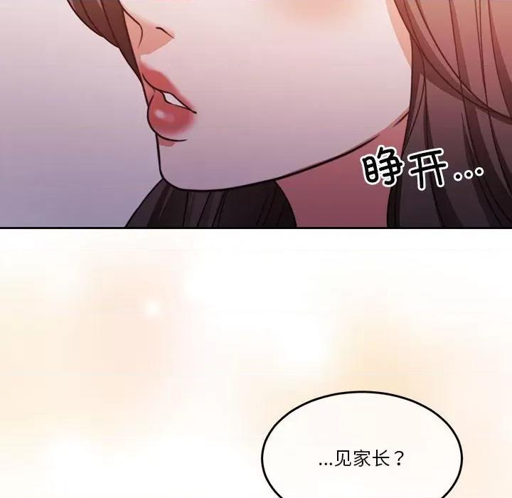 一份合约追回妳 怀孕契约-怀孕契约 第14话 第31页