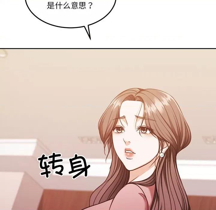 一份合约追回妳 怀孕契约-怀孕契约 第14话 第56页