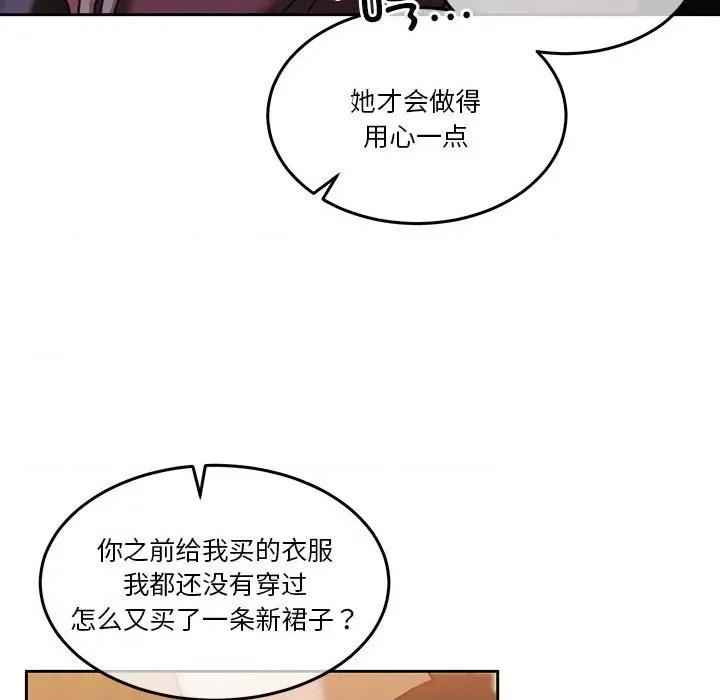 一份合约追回妳 怀孕契约-怀孕契约 第14话 第58页