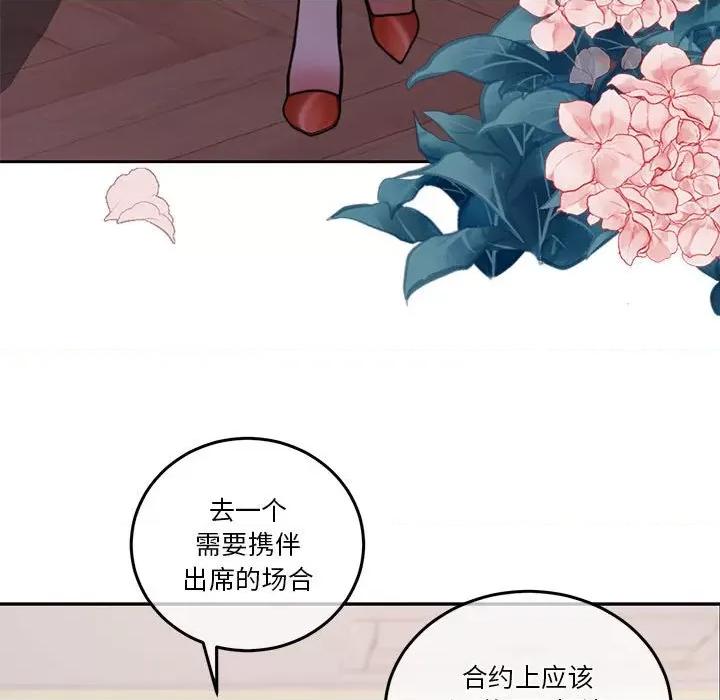 一份合约追回妳 怀孕契约-怀孕契约 第14话 第63页