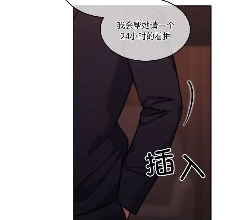 一份合约追回妳 怀孕契约-怀孕契约 第14话 第66页