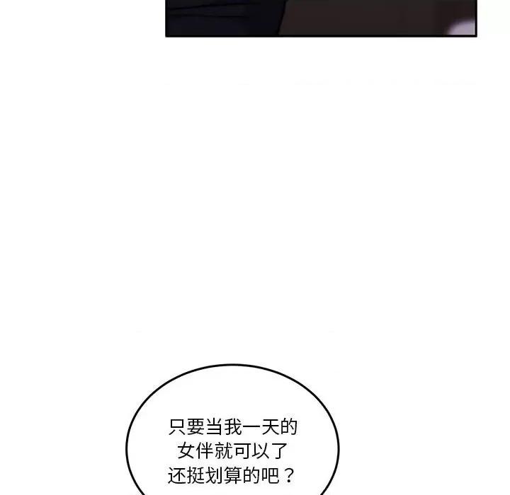 一份合约追回妳 怀孕契约-怀孕契约 第14话 第67页