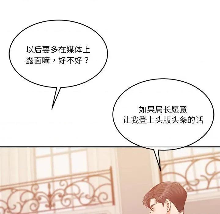一份合约追回妳 怀孕契约-怀孕契约 第14话 第82页