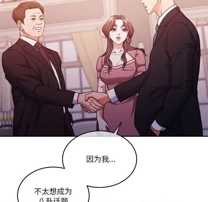 一份合约追回妳 怀孕契约-怀孕契约 第14话 第83页