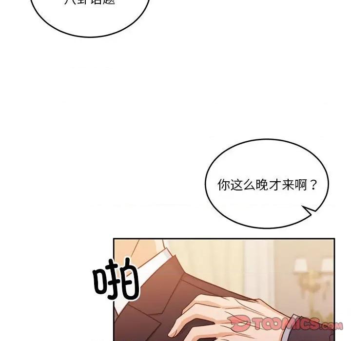 一份合约追回妳 怀孕契约-怀孕契约 第14话 第84页