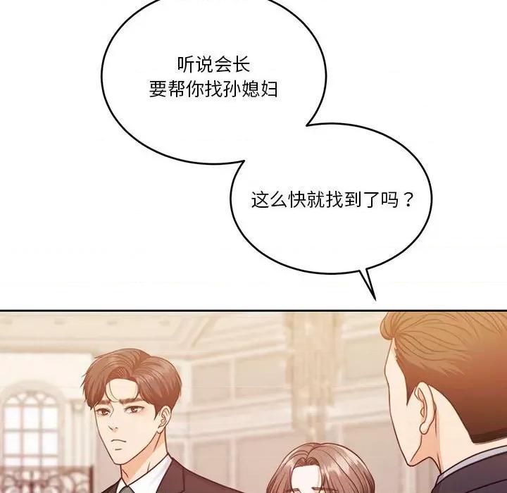 一份合约追回妳 怀孕契约-怀孕契约 第14话 第86页