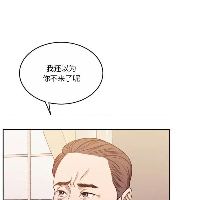 一份合约追回妳 怀孕契约-怀孕契约 第14话 第98页