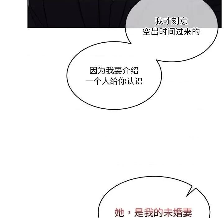 一份合约追回妳 怀孕契约-怀孕契约 第14话 第104页