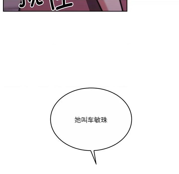 一份合约追回妳 怀孕契约-怀孕契约 第14话 第106页