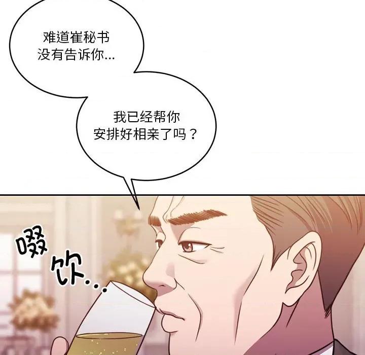 一份合约追回妳 怀孕契约-怀孕契约 第14话 第109页