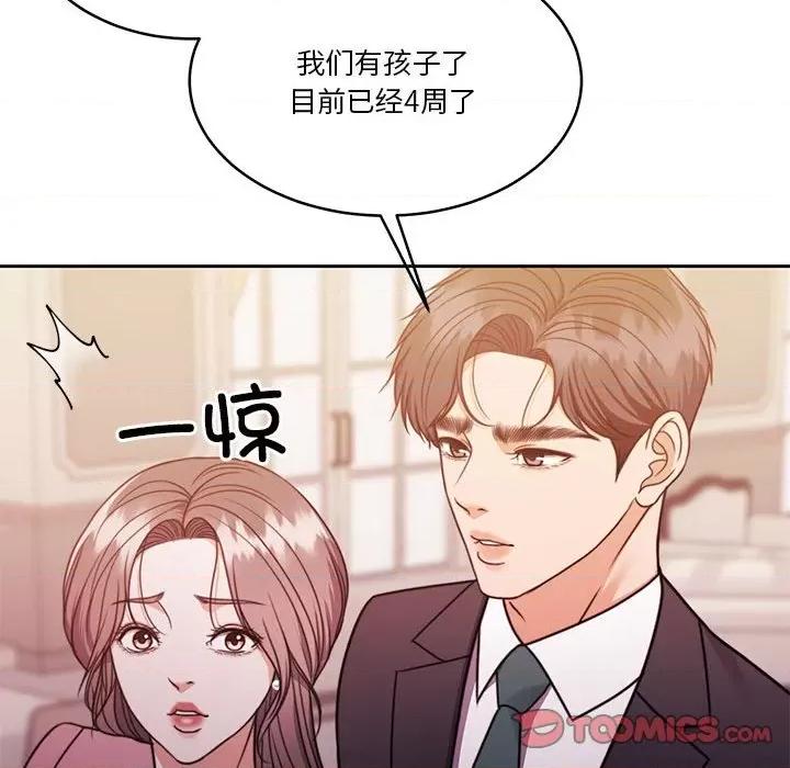 一份合约追回妳 怀孕契约-怀孕契约 第14话 第111页