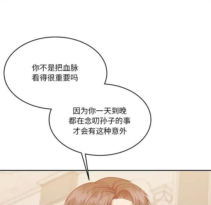 一份合约追回妳 怀孕契约-怀孕契约 第14话 第114页