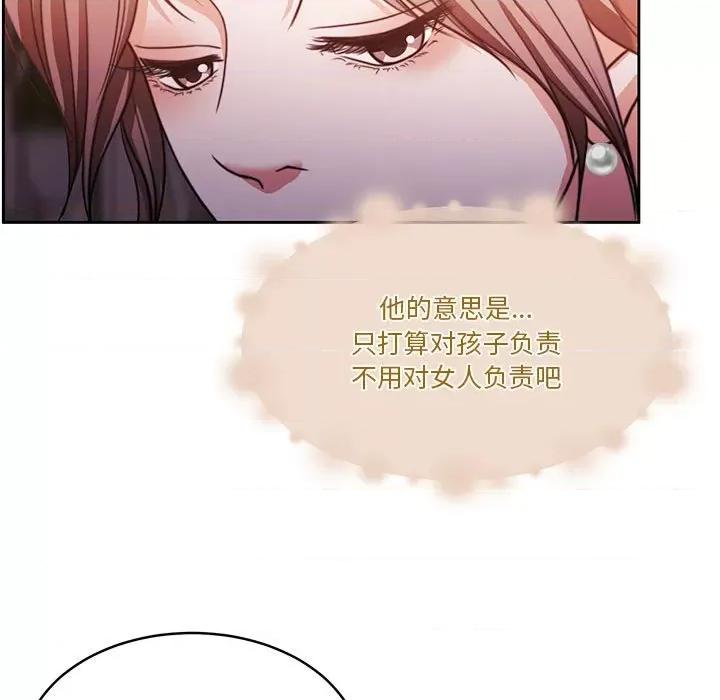 一份合约追回妳 怀孕契约-怀孕契约 第14话 第119页
