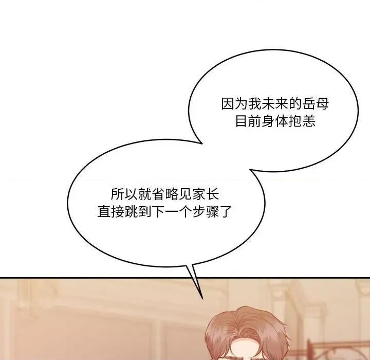 一份合约追回妳 怀孕契约-怀孕契约 第14话 第123页