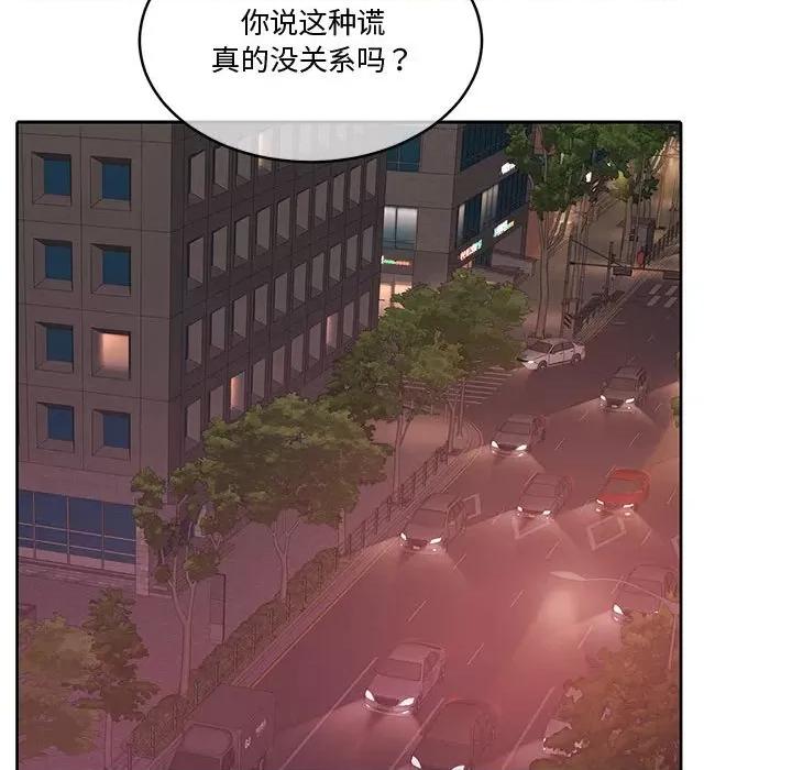 一份合约追回妳 怀孕契约-怀孕契约 第14话 第127页