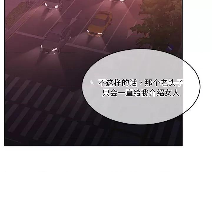 一份合约追回妳 怀孕契约-怀孕契约 第14话 第128页