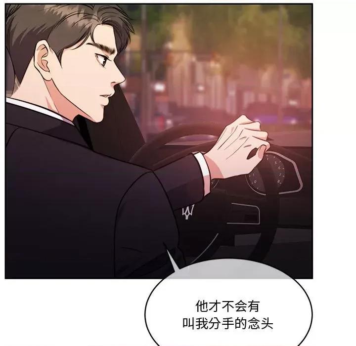 一份合约追回妳 怀孕契约-怀孕契约 第14话 第131页