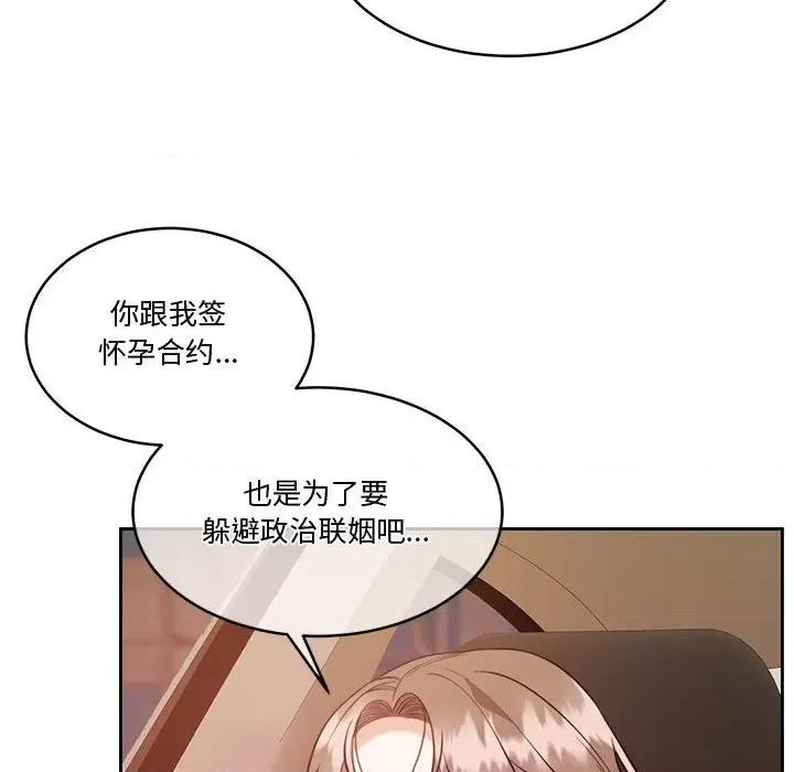 一份合约追回妳 怀孕契约-怀孕契约 第14话 第132页