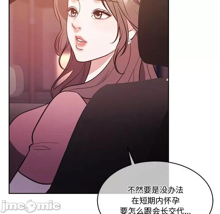 一份合约追回妳 怀孕契约-怀孕契约 第14话 第135页