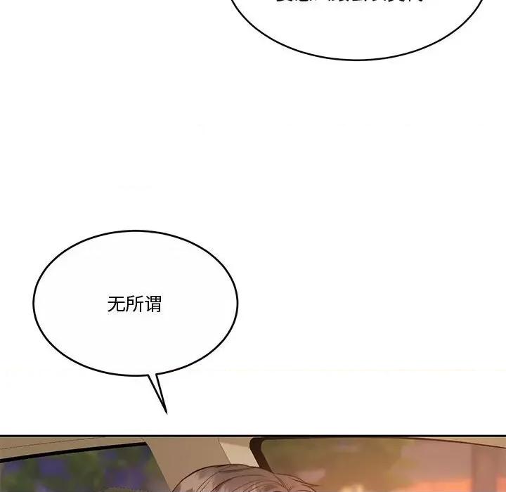 一份合约追回妳 怀孕契约-怀孕契约 第14话 第136页